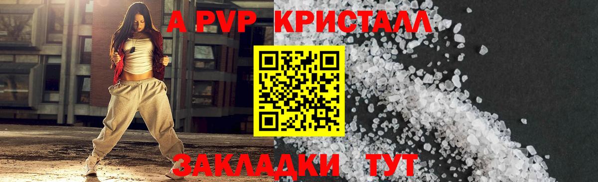 A PVP Соль Усинск