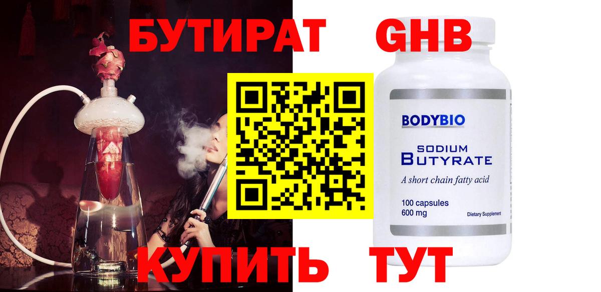 Бутират BDO  Вход с VPN  Усинск 
