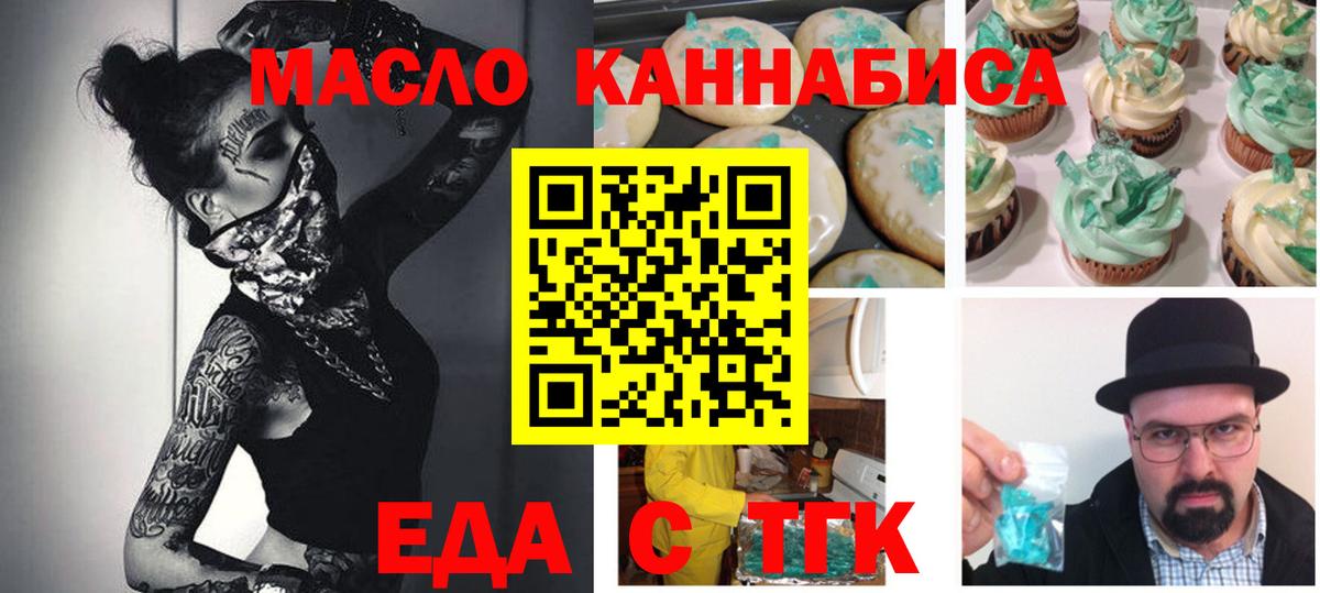 Усинск  Печенье с ТГК марихуана  Вход с VPN 
