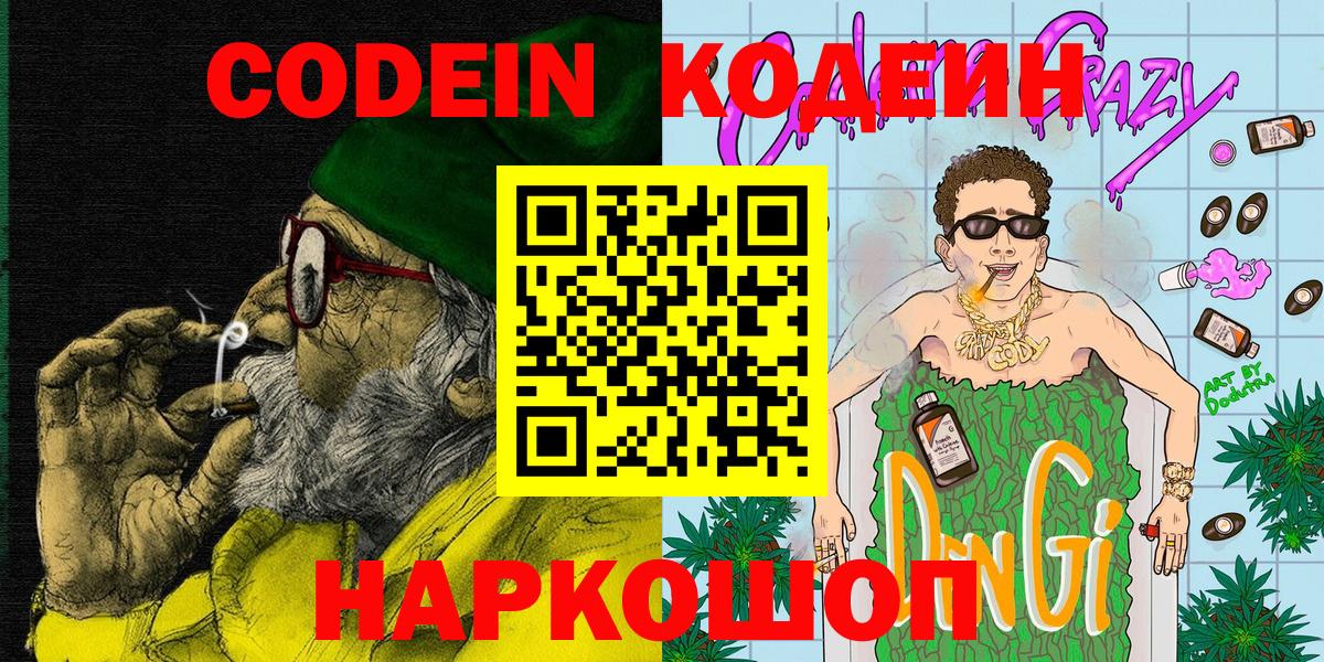 Codein Purple Drank Усинск