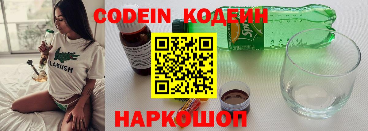 Кодеин Purple Drank  Вход с VPN  Кодеиновый сироп Lean Purple Drank  Усинск 