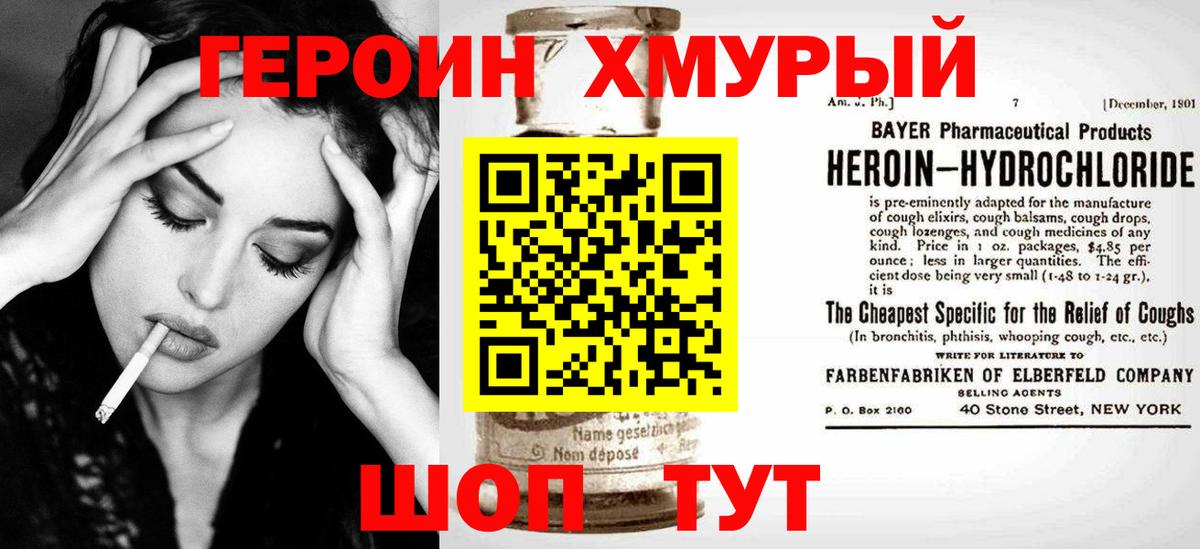 Героин Heroin Усинск