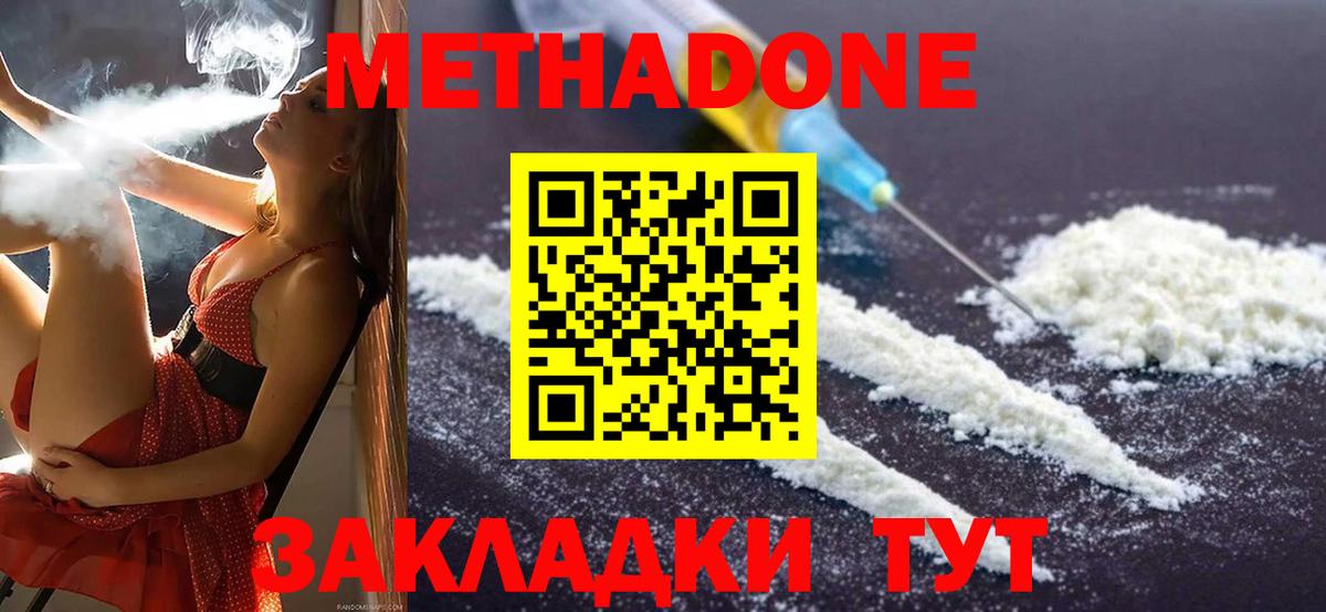 МЕТАДОН кристалл Усинск